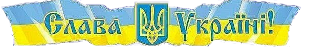 slava ukraini